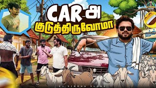 என்னப்பு இப்டி ஆகிருச்சு😳🚗 | Car Series | Ep - 09 | Vj Siddhu Vlogs