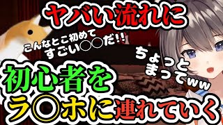 初対面のVRC初心者を、ラ〇ホに連れていったらすごい事になったww【VRChat/おすすめワールド】