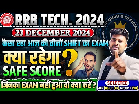 RRB TECHNICIAN कैसा रहा आज की तीनों SHIFTS का EXAM, क्या रहेगा SAFE SCORE, आगे क्या करें #technician