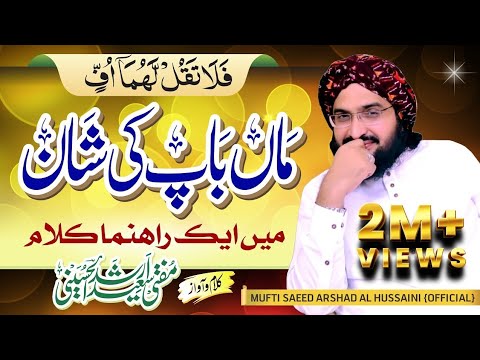 Maa'n Baap Ki Shan ماں باپ کی شان || New Kalam 2020 || Mufti Saeed Arshad Al Hussaini