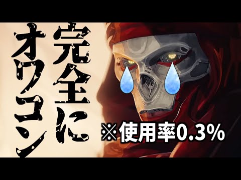 【オワコン】あれだけランクマを荒らしたお前がランクマのピック率最下位ってマジ？ | Apex Legends