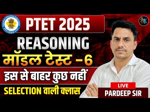 PTET 2025 | PTET Reasoning Class | PTET Reasoning Model test - 6| Reasoning Class | Pradeep Sir