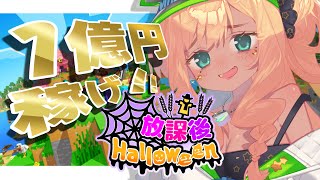 【#放課後ハロウィン 】寿司屋に転職してもいいっすかぁぁぁぁぁぁぁぁ！！！！！【月成るくす/GGGs】