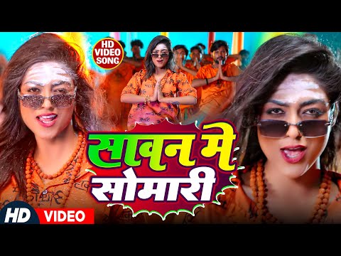 #Video | Bolbam Video | 2025 के बोलबम गीत | New Bolbam Song 2025 | Bolbam Ke Gana 2025