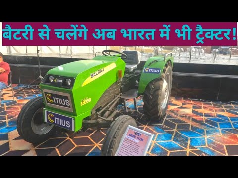 अब बैटरी से चलेगा ट्रैक्टर भारतीय कंपनी ने बनाया? Balraj ET 235 Battery tractor 30hp