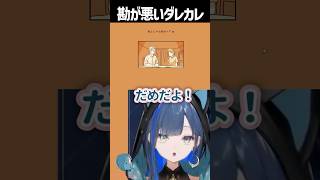 この時はまだ何も気付いていなかったほぐの。　#ダレカレ #切り抜き #vtuber #望月ほぐの #shorts