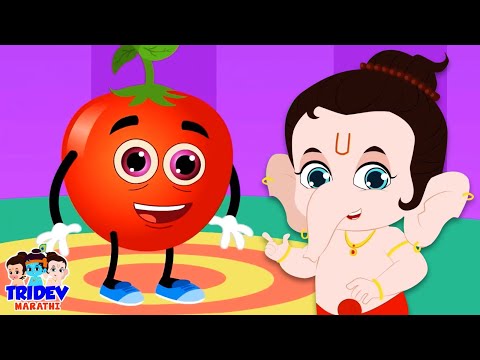 लाल टमाटर, Laal Tamatar Marathi Rhyme, Sir Sir Sir Paus Aala + More Marathi Kavita For Kids