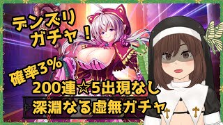 【ガチャ動画】天井まで☆5なしってマ？【エデンズリッターグレンツェ】