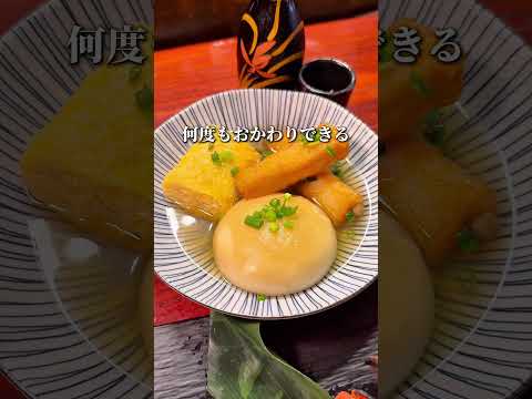 店名: 九州料理と博多出汁おでん 四文銭 新宿東口店。予算4,000〜5,000円。今だけ100円でおでんが食べ放題。47都道府県の日本酒もある居酒屋🏮#居酒屋 #新宿グルメ #shorts