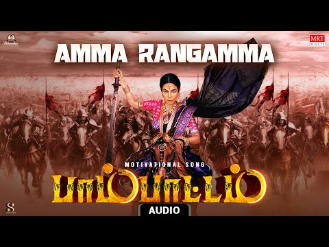 Motivational Song | Amma Rangamma Audio Song | Pambattam | Jeevan, Mallika Sherawat | Mangli