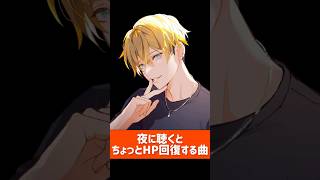 夜に聴くとちょっとHP回復する曲  歌ってみた 雅楽代アマネ #vtuber #vsinger #shorts