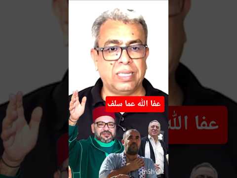 باراكا عليهوم من الحبس #الملك_محمد_السادس #الصحراء_المغربية النقيب #زيان #الزفزافي #حرية_التعبير