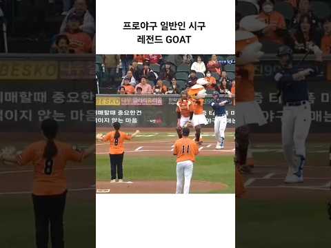 호흡부터 투구폼, 제구까지 완벽한 한화이글스 일반인 레전드 시구#야구쇼츠 #프로야구 #시구