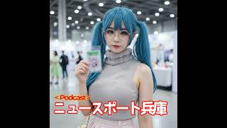 2025/10/02ニュースポート兵庫