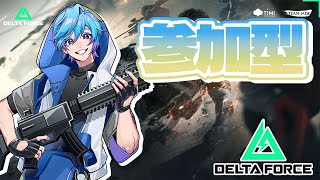 【デルタフォース/参加型】シーズンタスクやっていくよ！！！【サイコパス系Vtuber / ぴろきん】