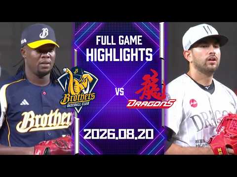 【2026中華職棒例行賽】08/20 #中信兄弟 VS #味全龍 全場賽事精華｜#CTBCBrothers VS #WeiChuanDragons Full Game Highlights