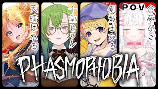 【PHASMOPHOBIA】犬のホラーウィーク1日目【倉夢ぴこ / Phase Connect】