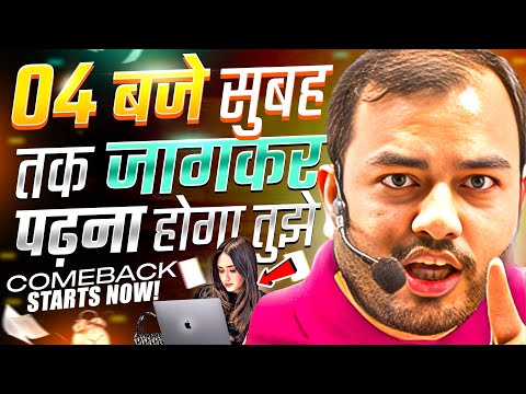 04 बजे सुबह तक जागकर पढ़ना होगा तुझे🔥| STUDY MOTIVATION