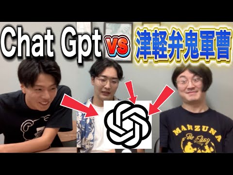 ChatGPTに津軽弁を教える鬼教官たち