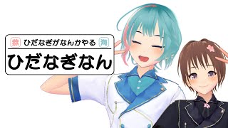 【すずなぎ6周年記念】肥田恭と過去を懐かしんだりする