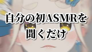 意を決して自分のボイスを確認するだけ【にじさんじ/町田ちま】