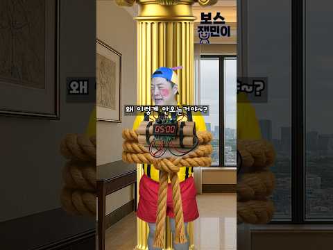 보스 잼민이 - 미션임파서블ㅋㅋ
