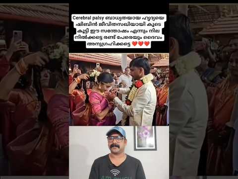 രണ്ട് പേർക്കും ദൈവത്തിന്റെ അനുഗ്രഹം ഉണ്ടാവട്ടെ ❤️ #shorts #viralvideo #reaction