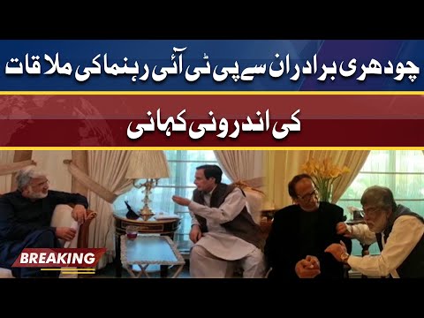 Inside Story Of PTI Leader Meets Chaudhry Brothers