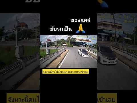 ขับรถเป็นก็แบบนี้ #youtubeshorts #shots #truck #bus #trucks #thailand #thailand #สอนขับรถยนต์