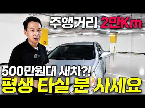 500만원대 중고차 찾다가 미친놈 발견했습니다…주행거리까지 2만km입니다