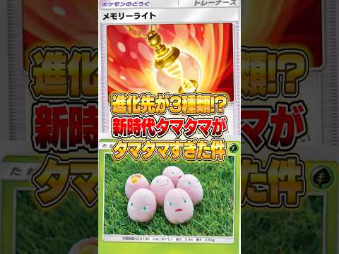 進化先3種類のタマタマデッキの特徴と戦略ポイント サムネイル