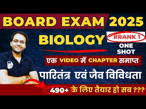 Board Exam 2025 || पारितंत्र और जैव विविधता Chapter 12 & 13 || Class 12th Biology one shot