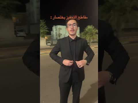 #اكسبلور #كوميديات #like #ترند #تحشيش #ضحك #funny #ksa #تداول #ثراء