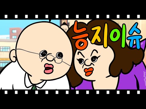 능지이슈 변호사 빵빵이