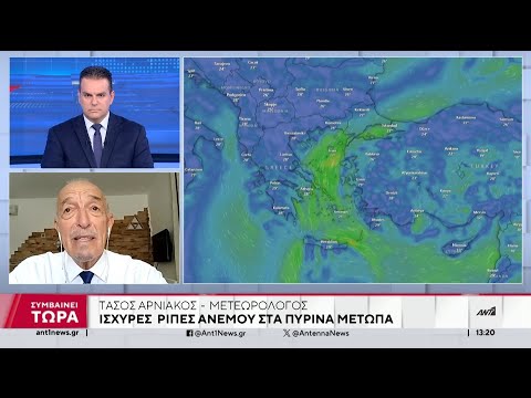 Φωτιά στην Αττική - Αρνιακός: Ισχυρές ριπές στα πύρινα μέτωπα