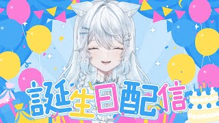 【 誕生日2025 】じみにきょうがたんじょうびです【 冠城のえる /  Vtuber 】