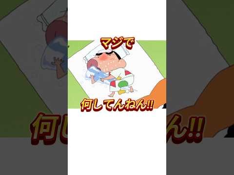 癖の強いしんのすけww #shorts #クレヨンしんちゃん #アニメ