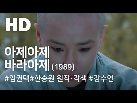 아제아제 바라아제(1989) / Aje Aje Bara Aje (Aje Aje Bara Aje)