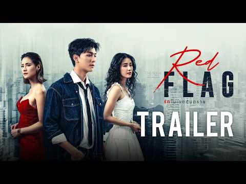 Official Trailer Club Friday The Series : RED FLAG รักในเขตอันตราย | CHANGE2561