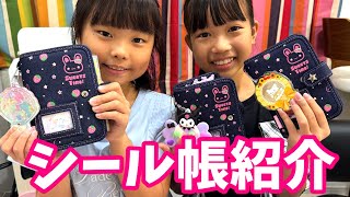まりいずの超かわいいシール帳を紹介するよ★　シール交換もするよ！