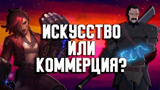 Аркейн или Кровь Дракона