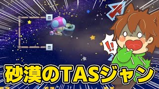 砂漠のTASジャンでまさかの…⁉️【スーパーマリオメーカー2#819】ゆっくり実況プレイ【Super Mario Maker 2】