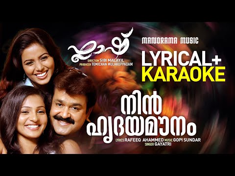 Nin Hridaya Mounam Song + Karaoke | Flash | Mohanlal | Rafeeque Ahammed | Gopi Sundar | Gayathri