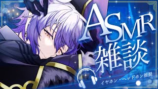 【#バイノーラルマイク 雑談】お酒飲みながらのまったり雑談【#紡生ムルク #Vtuber】