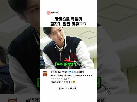 카이스트 학생이 갑자기 말린 이유 (<strong>feat</strong>. 이창섭) @ootbstudio