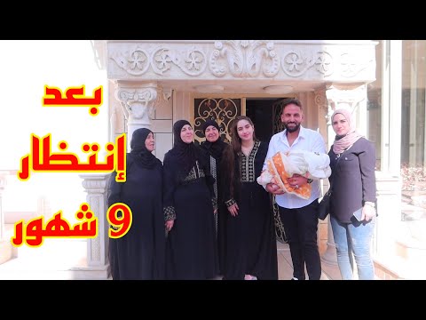 لحظة مؤثرة جداً يوم الولادة 👶🏻 أخيراً اول بيبي بعيلتنا ❤️ (مؤثر😥)