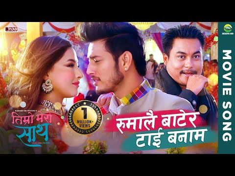RUMALAI BATERA | Nepali Movie | Timro Mero Saath | Samragyee RL Shah | Puspa Khadka | Sandip Chhetri