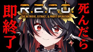 【 R.E.P.O.  】朝までコース…だよね？【 #vtuber あかいとまと 】