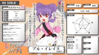 【キャラ紹介】アル・イレイス｜Re:アライズディアプール