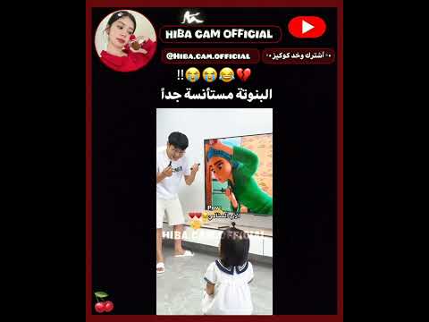 البنوتة مستأنسة جداً😭😂💔.اشترك وخد اندوووميييي #fyp #funny #blackpink